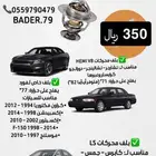 بلف حرارة   ترموستات رياضي