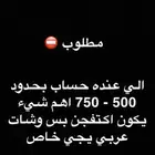 مطلوب حساب كود موبايل