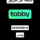مؤسسة يسر لبيع بطاقات مسبقة الدفع ( تابي فقط )