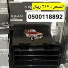 ريش توجية مكيف باترول 1997   1988