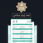 عقد إيجار بسند قبض