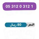 رقم مميز دبل stc