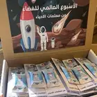 توزيعات يوم الفضاء