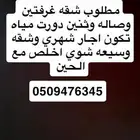 اجار شقه