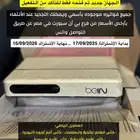 رسيفر BeIN سبورت 4K مصري جديد   أشتراك سنة