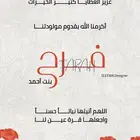 دعوات زواج و بشارة مواليد