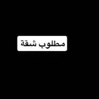 محتاج شقة مفروشة غرفتين اجار شهري قريبة من الجامعة الفرعاء