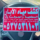 جهاز كشف عن المياه في باطن الأرض