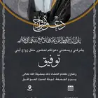 دعوات زواج رجالية