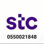 رقم مميز STC