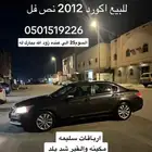 اكورد 2012 نص فل