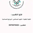 تقديم الكليات والمعاهد