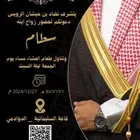 دعوات زواج رجالية