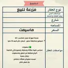 مزرعة للبيع الحفير