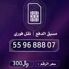 أرقام مميزه STC