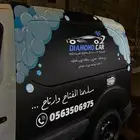 غسيل متنقل الين باب بيتك في مكه حياكم