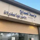 المسابح الاحترافيه تأسيس و صيانه و بيع أدوات