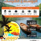بكجات سياحية