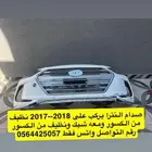 صدام النترا 2018