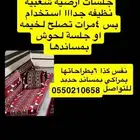 جلسات ارضيه