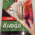 كتاب موهبة المستوى الثالث