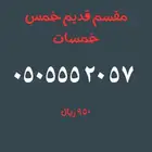 ارقام مميزة من الاتصالات السعودية Stc