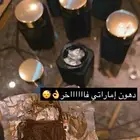 دخون اماراتي وعود