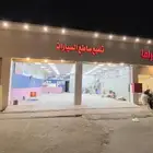 محل مغسله وتلم ع س ارات في بارق