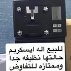 اله ايسكريم