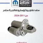 سلف دوج تشارجر وكرايسلر وتشالنجر