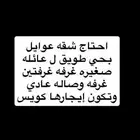 شقه عوائل