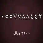 ارقام مميزة -رقم مميز