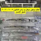 نيكل يد باب و ريشة و فلشر و رمانة و شبك و نيكل2010 2012 2017