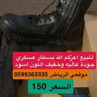للبيع جزمات جديده بالكرتون وبساطير عسكريه