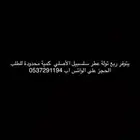 عطر سلسبيل الأصلي