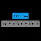 رقم دبل و ثلاثي ثلاثات