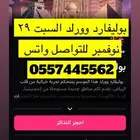 بوليفارد وورلد السبت 29 نوفمبر