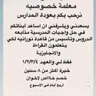 معلمه
