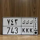 لوحة ك ك ك 743 خصوصي