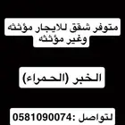 شقق للايجار
