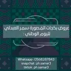 عروض اليوم الوطني ل تصوير عرايس بالكاميرا