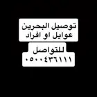 توصيل البحرين اليوم