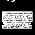 مطلوب ايجار شقة عرسان