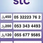 أرقام مميزة من الإتصالات السعودية STC مسبقة الدفع