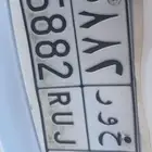 لوحه اسم حور