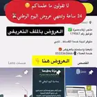 رقم مميز اخر يوم لعروض اليوم الوطني