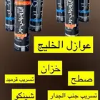 عوازل
