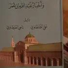 كتب الطنطاوي