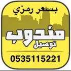 مندوب توصيل