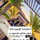 استراحه ايجار يومي